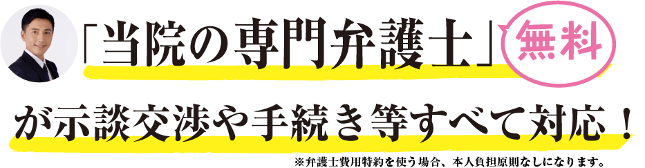 交通事故むち打ち施術は、まずは当店にご連絡ください！