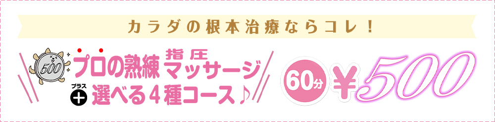 初めての方へのお得なキャンペーン