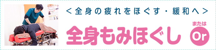 プロ熟練の指圧マッサージ+選べるコース